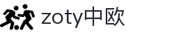 zoty中欧·(中国有限公司)官方网站